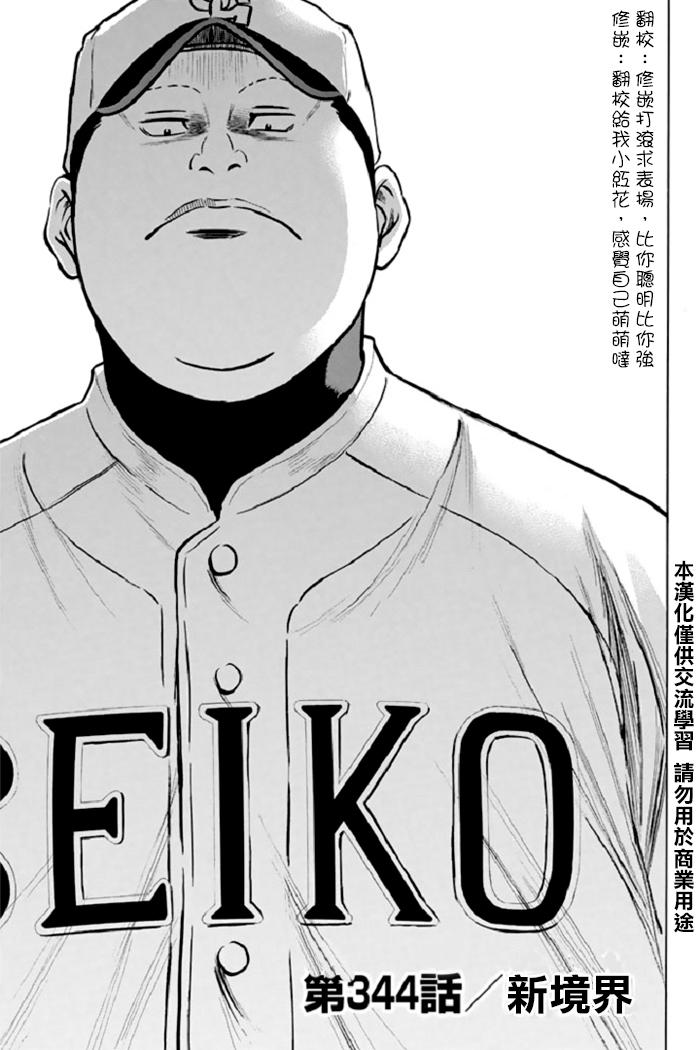 钻石王牌op漫画,第344话1图