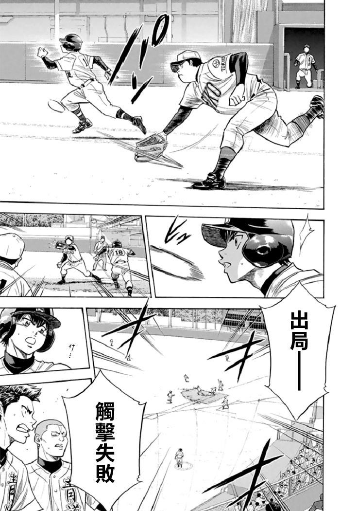 钻石王牌op漫画,第344话3图