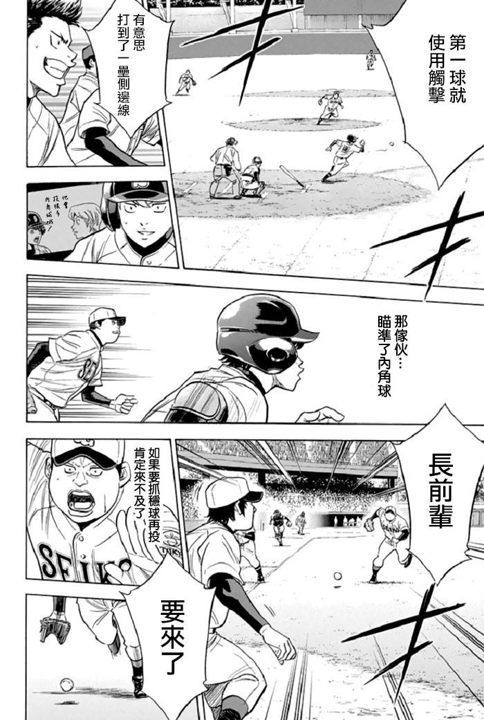 钻石王牌op漫画,第344话2图