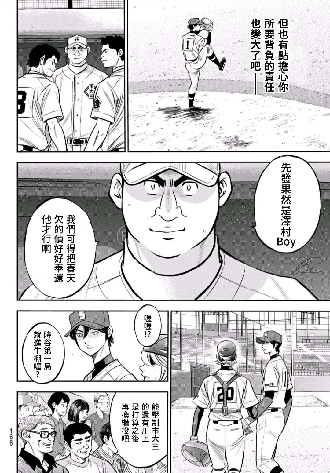 钻石王牌第四季在线观看樱花动漫漫画,第2部224话首次亮相5图