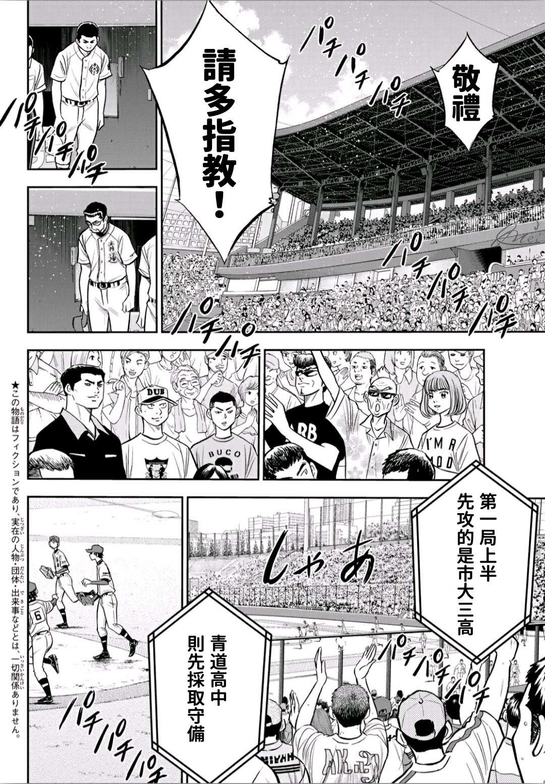 钻石王牌第四季在线观看樱花动漫漫画,第2部224话首次亮相3图