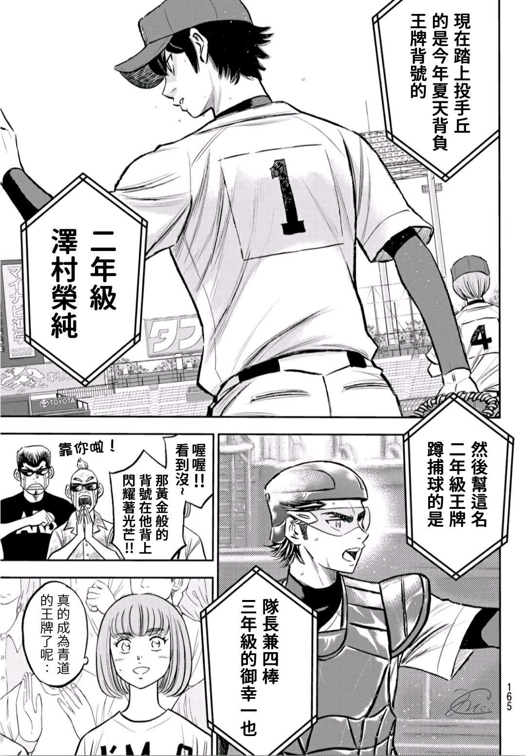 钻石王牌第四季在线观看樱花动漫漫画,第2部224话首次亮相4图