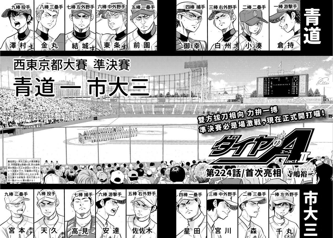 钻石王牌第四季在线观看樱花动漫漫画,第2部224话首次亮相2图
