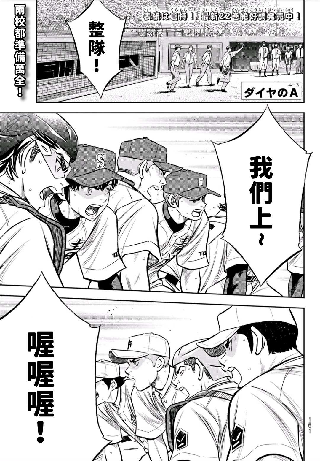 钻石王牌第四季在线观看樱花动漫漫画,第2部224话首次亮相1图