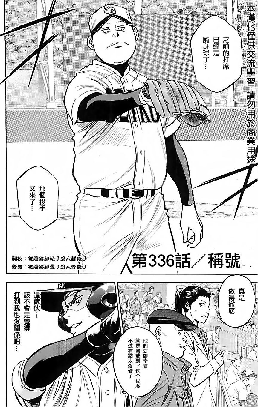 钻石王牌动漫漫画,第336话2图
