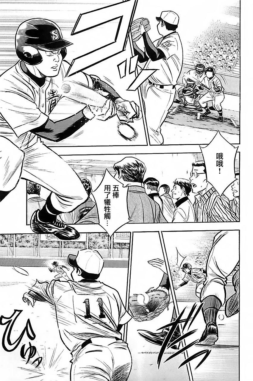 钻石王牌动漫漫画,第336话5图