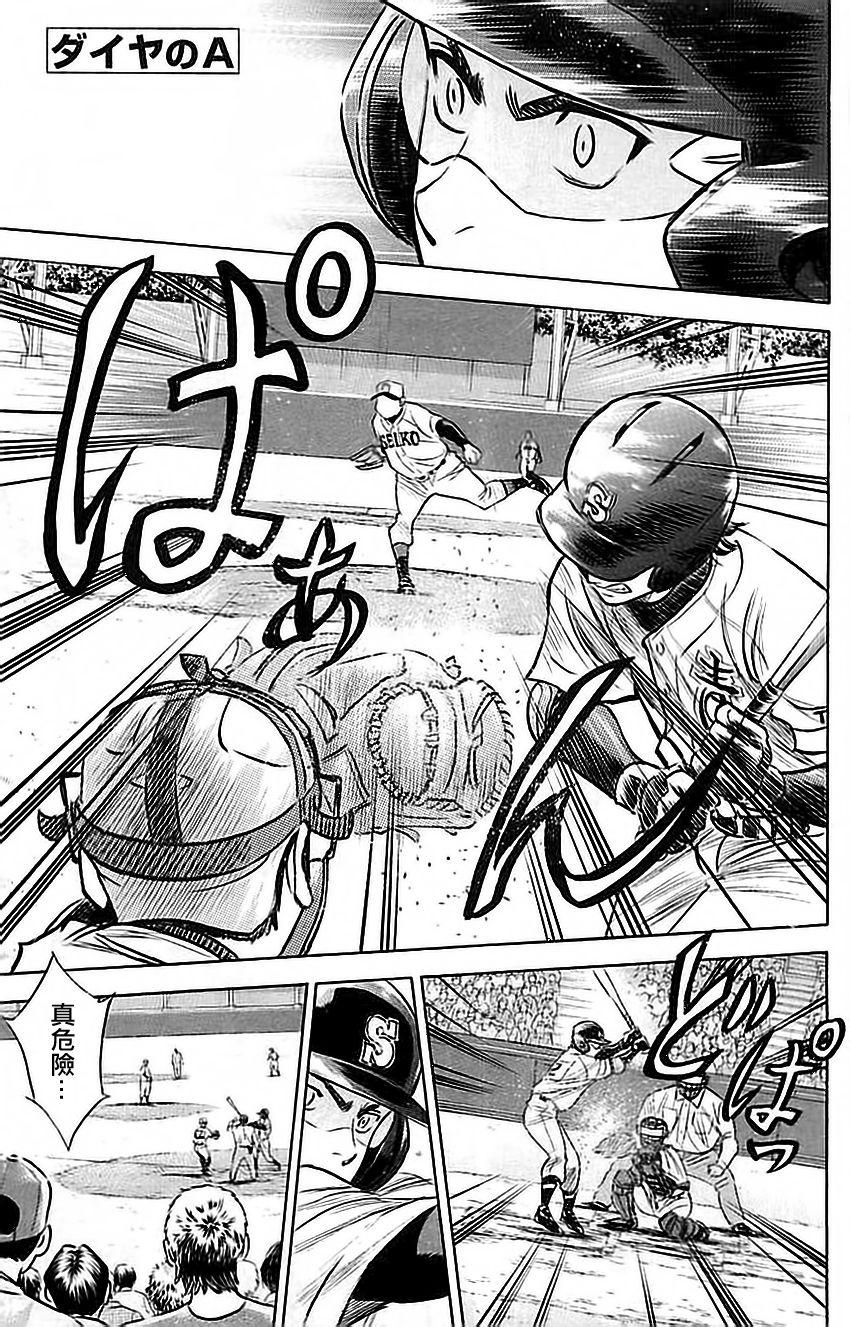 钻石王牌动漫漫画,第336话1图