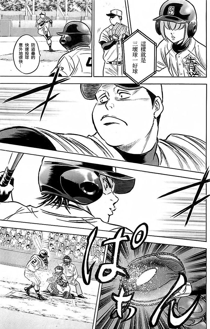 钻石王牌动漫漫画,第336话3图