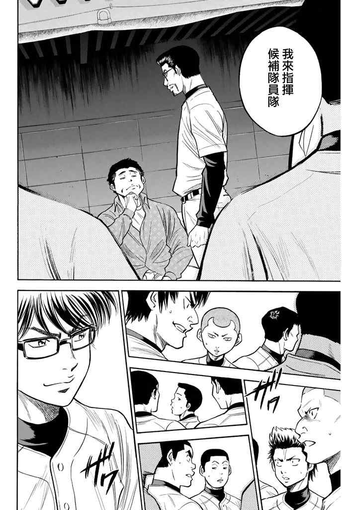 钻石王牌第二季在线免费观看漫画,第319话5图