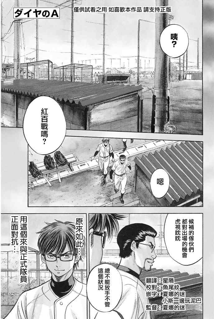 钻石王牌第二季在线免费观看漫画,第319话1图