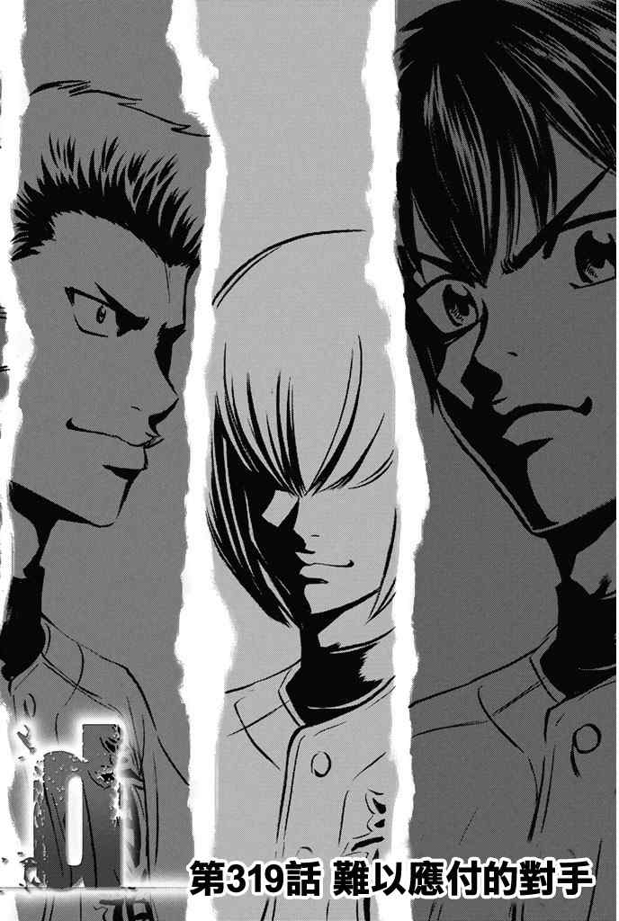 钻石王牌第二季在线免费观看漫画,第319话2图