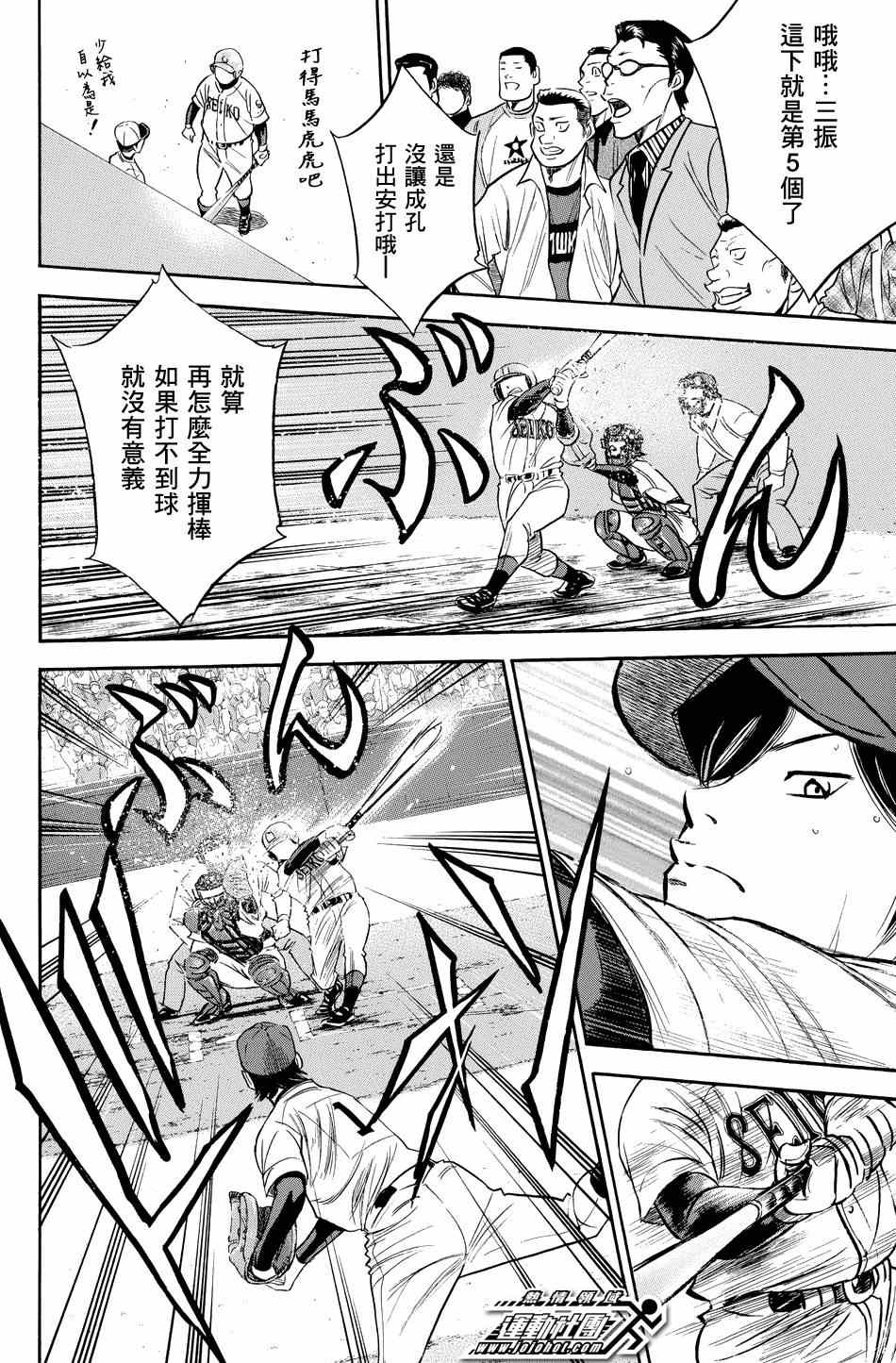 钻石王牌之泽村荣纯纯白的狮子免费完整漫画,第333话4图