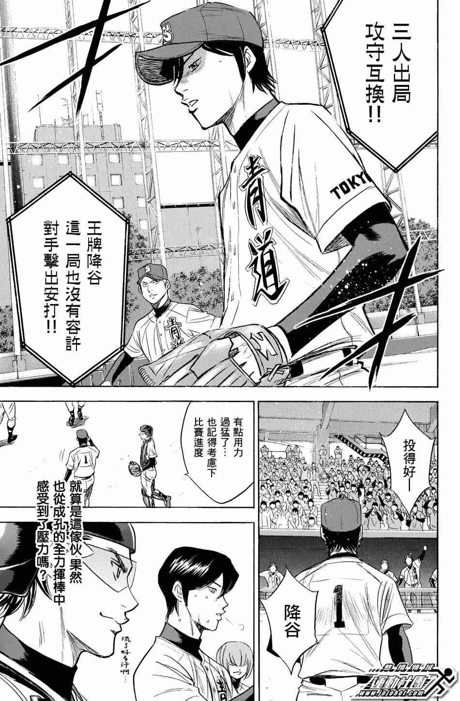 钻石王牌之泽村荣纯纯白的狮子免费完整漫画,第333话5图