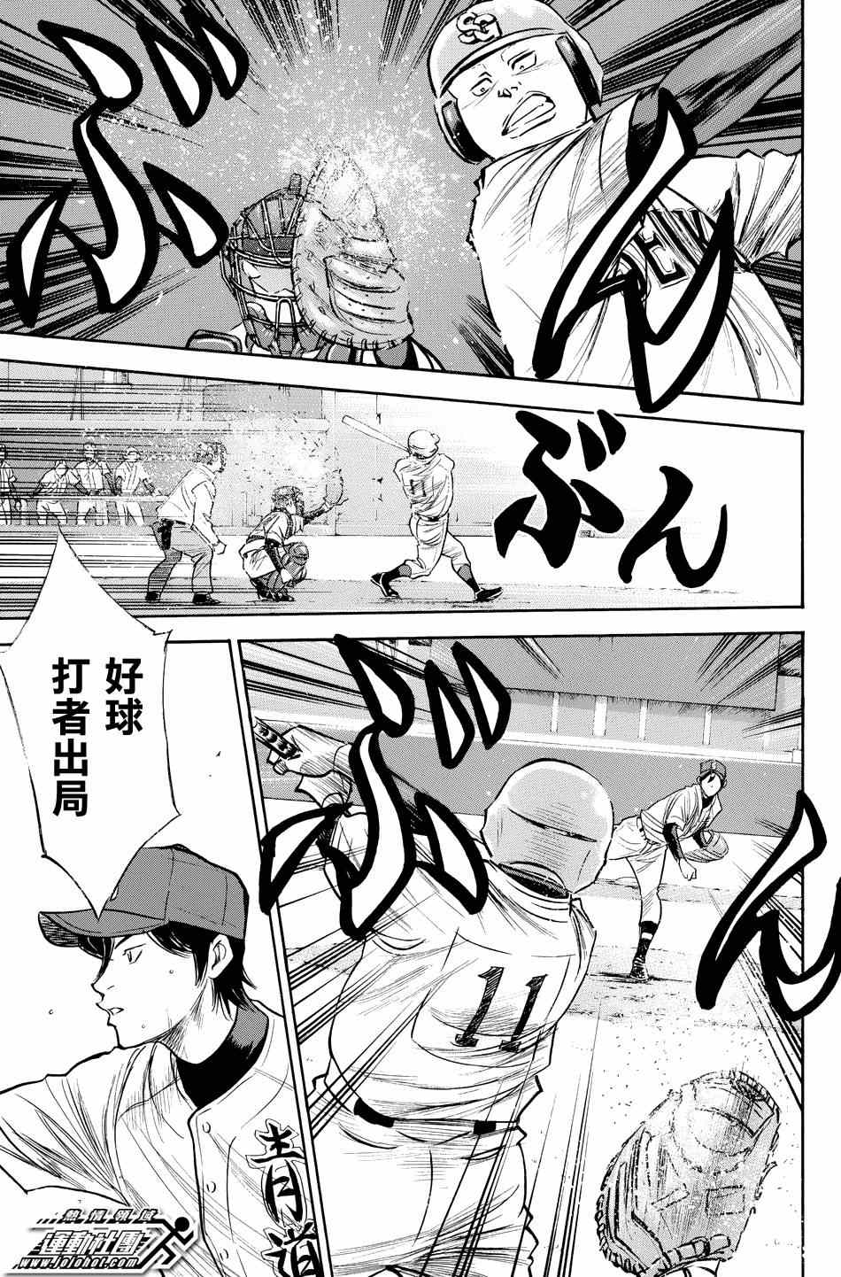 钻石王牌之泽村荣纯纯白的狮子免费完整漫画,第333话3图