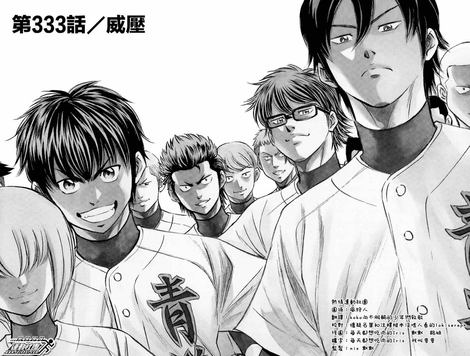 钻石王牌之泽村荣纯纯白的狮子免费完整漫画,第333话2图