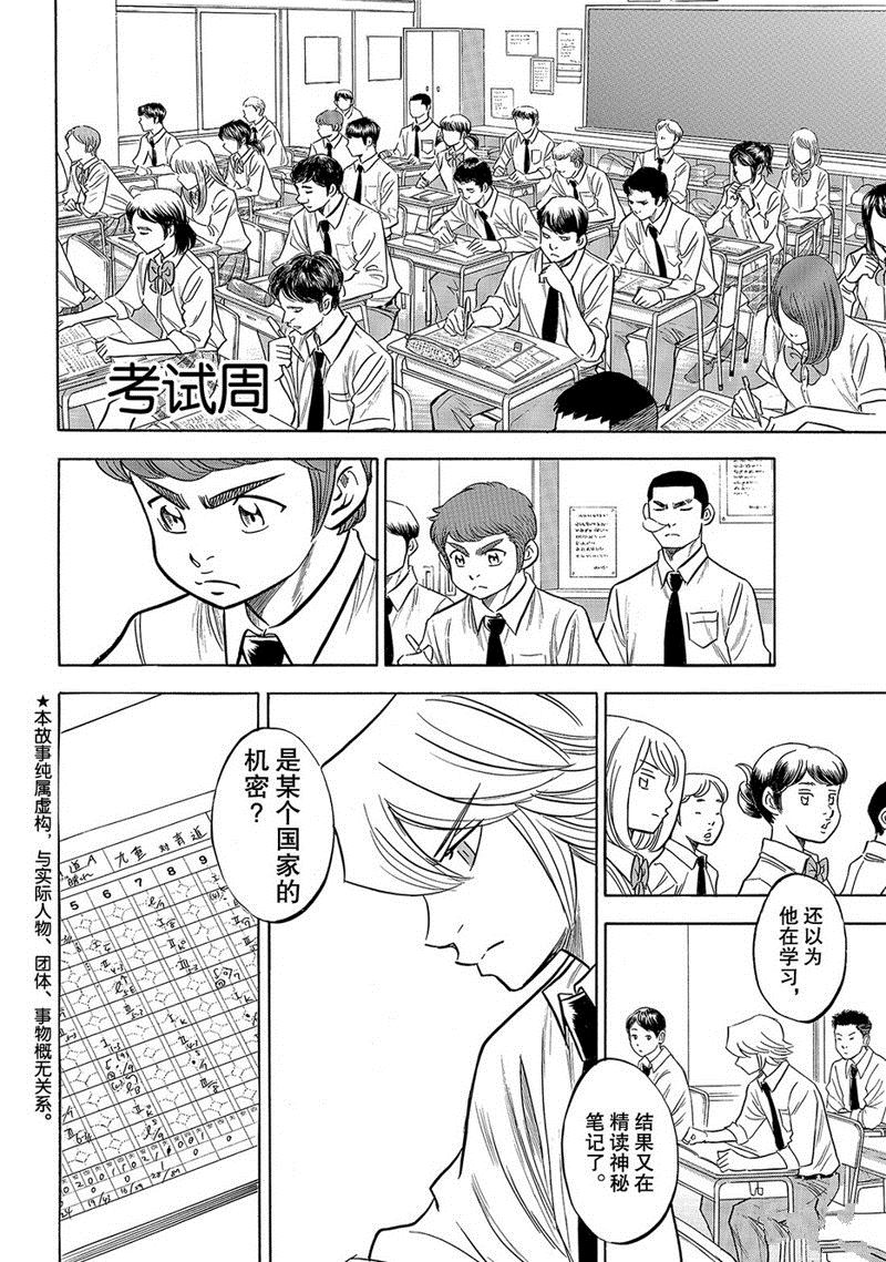 钻石王牌之全能棒球手笔趣阁漫画,第2部140话3图