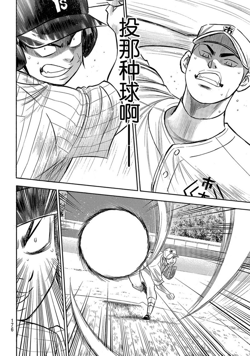 钻石王牌之终极投手漫画,第2部179话5图