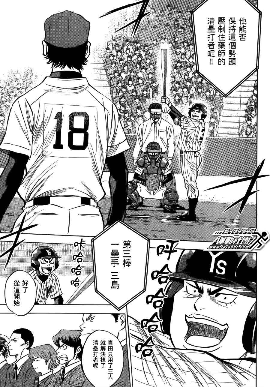 钻石王牌人物介绍漫画,第395话5图