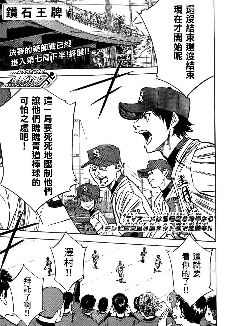 钻石王牌人物介绍漫画,第395话1图