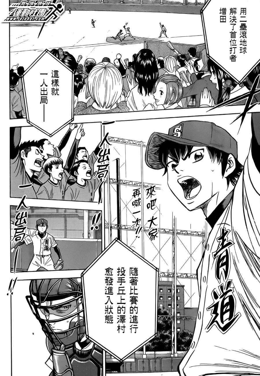 钻石王牌人物介绍漫画,第395话4图