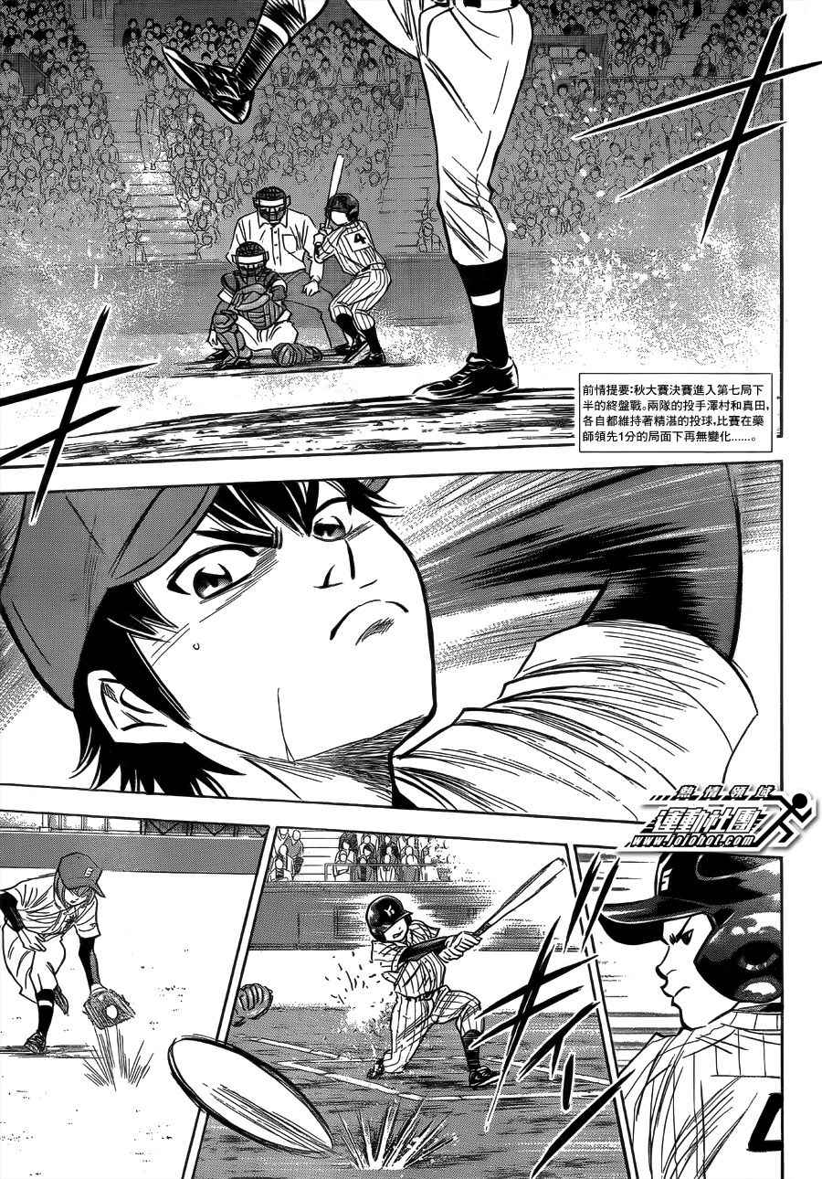 钻石王牌人物介绍漫画,第395话3图