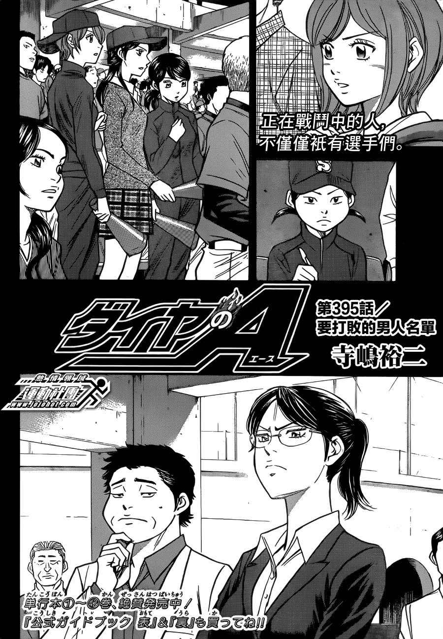 钻石王牌人物介绍漫画,第395话2图