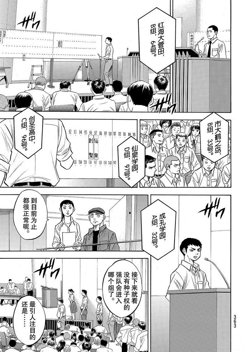 钻石王牌第一季动漫漫画,第2部139话4图