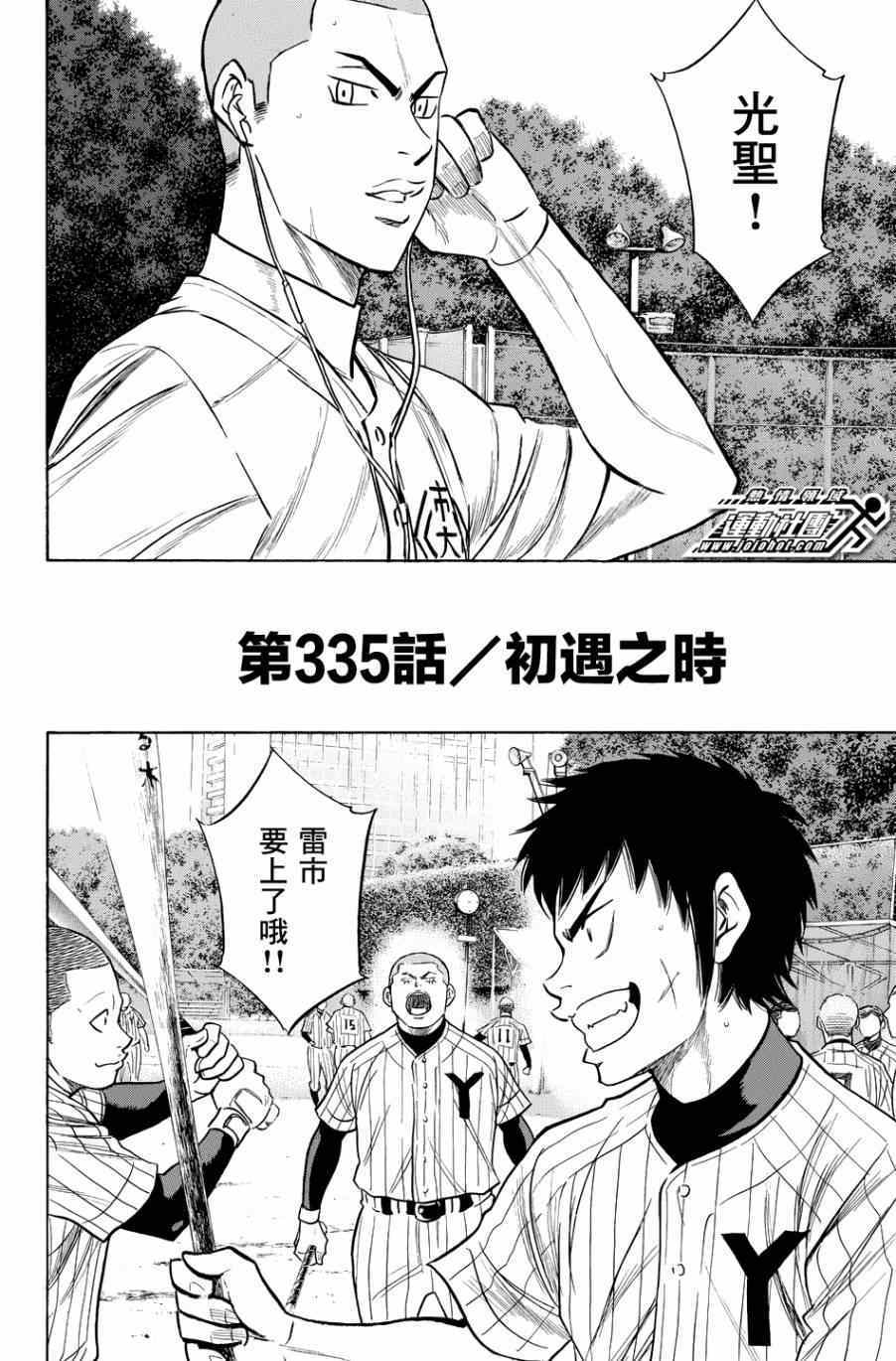 钻石王牌三漫画,第335话2图