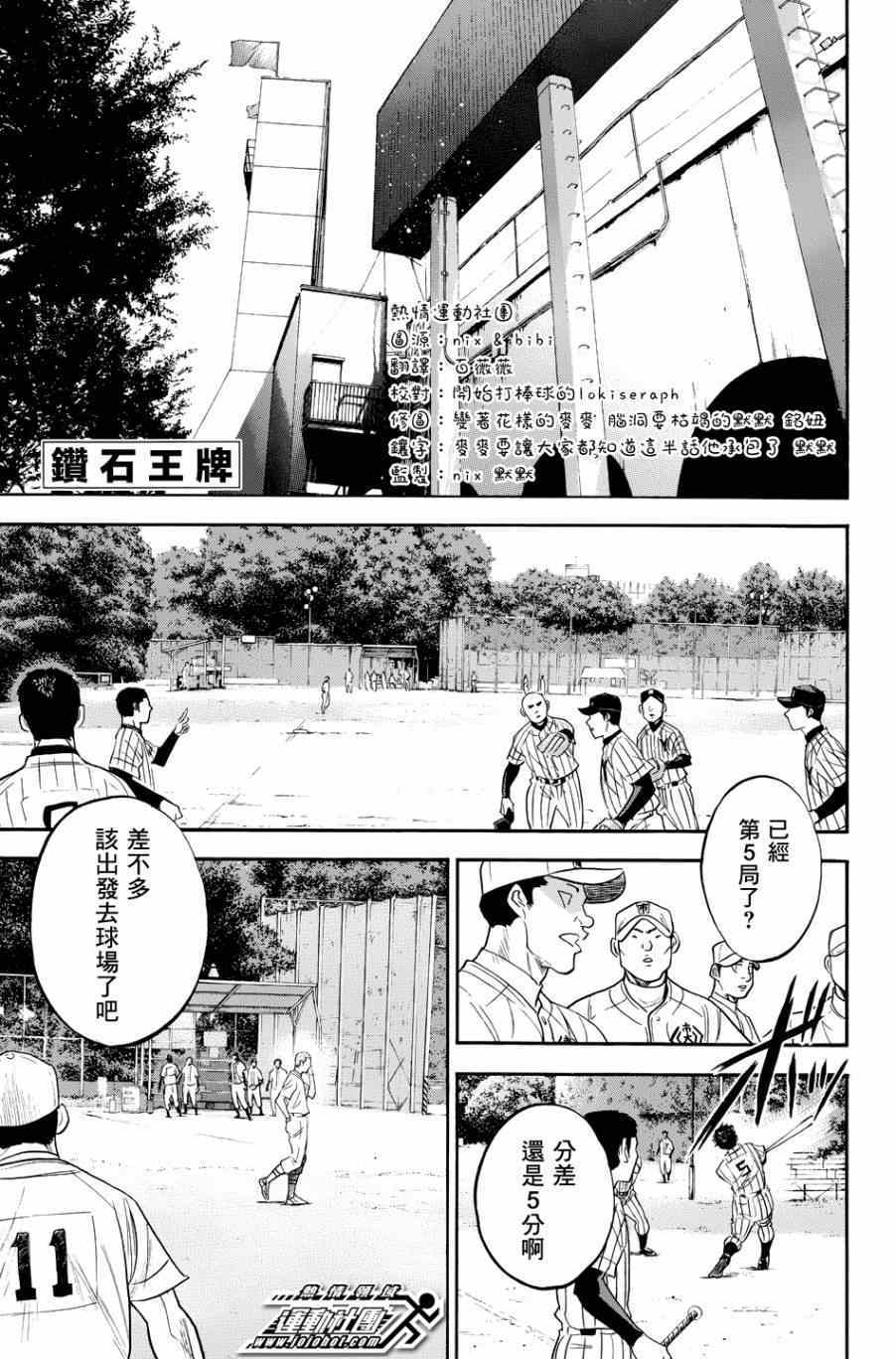 钻石王牌三漫画,第335话1图