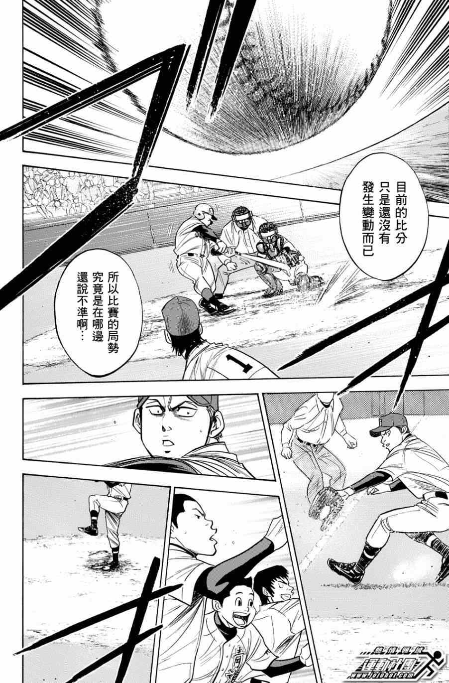 钻石王牌三漫画,第335话4图