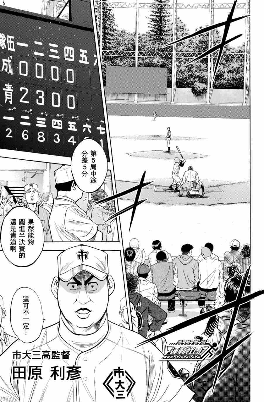 钻石王牌三漫画,第335话3图