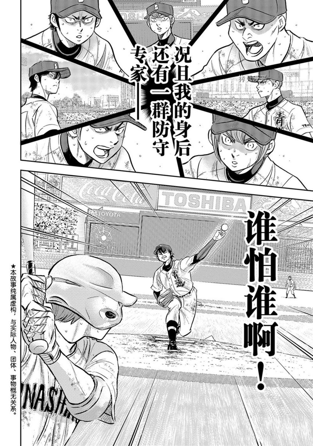 钻石王牌人物大全漫画,第二季第293话4图