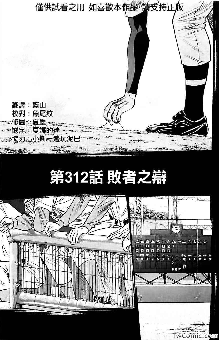 钻石王牌第二季全集漫画,第312话1图