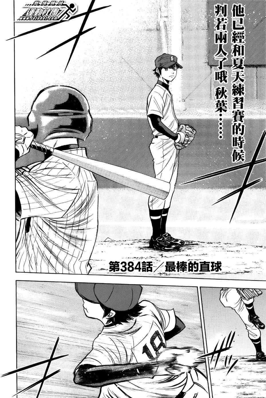 钻石王牌~second season~漫画,第384话2图