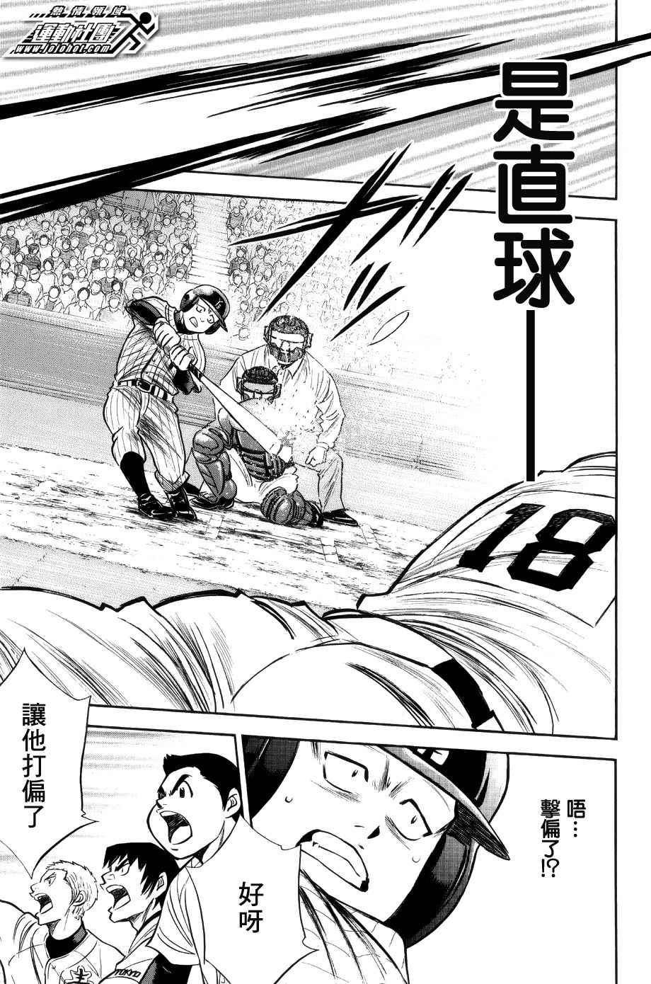 钻石王牌~second season~漫画,第384话5图