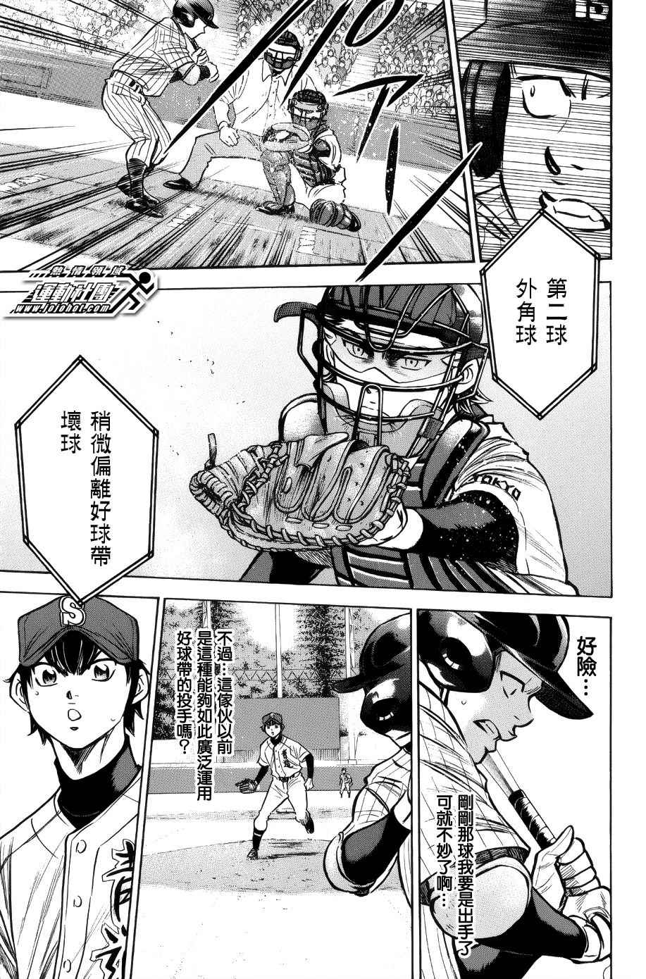 钻石王牌~second season~漫画,第384话3图