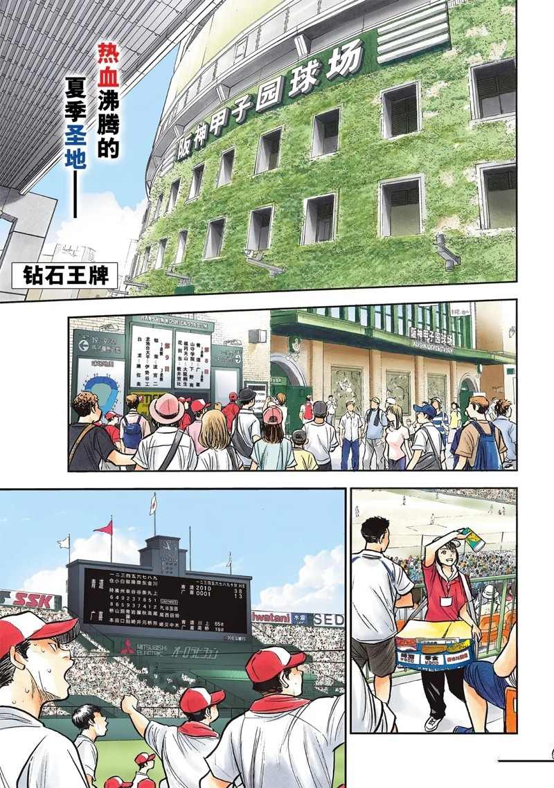 钻石王牌鸣泽漫画,第二季第308话1图