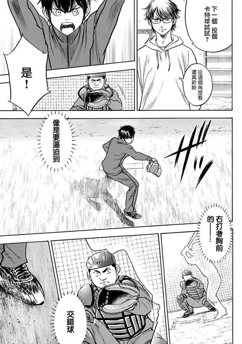 钻石王牌之投捕天才漫画,第367话5图