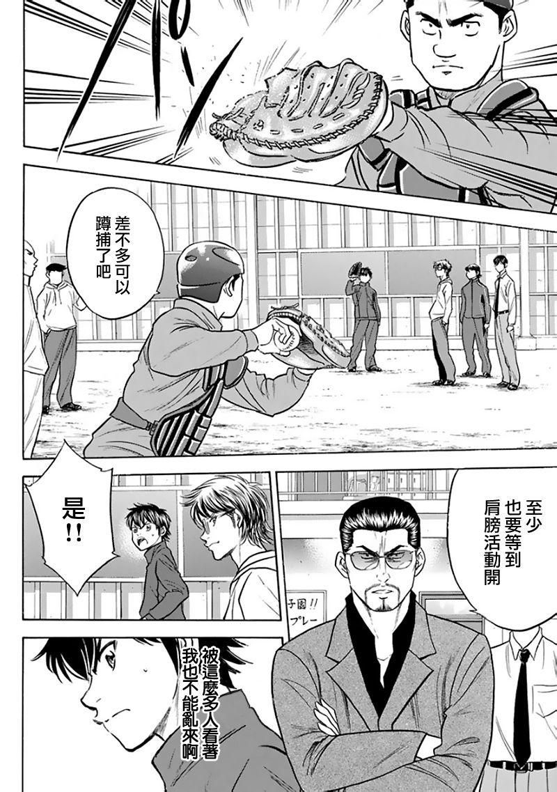 钻石王牌之投捕天才漫画,第367话2图