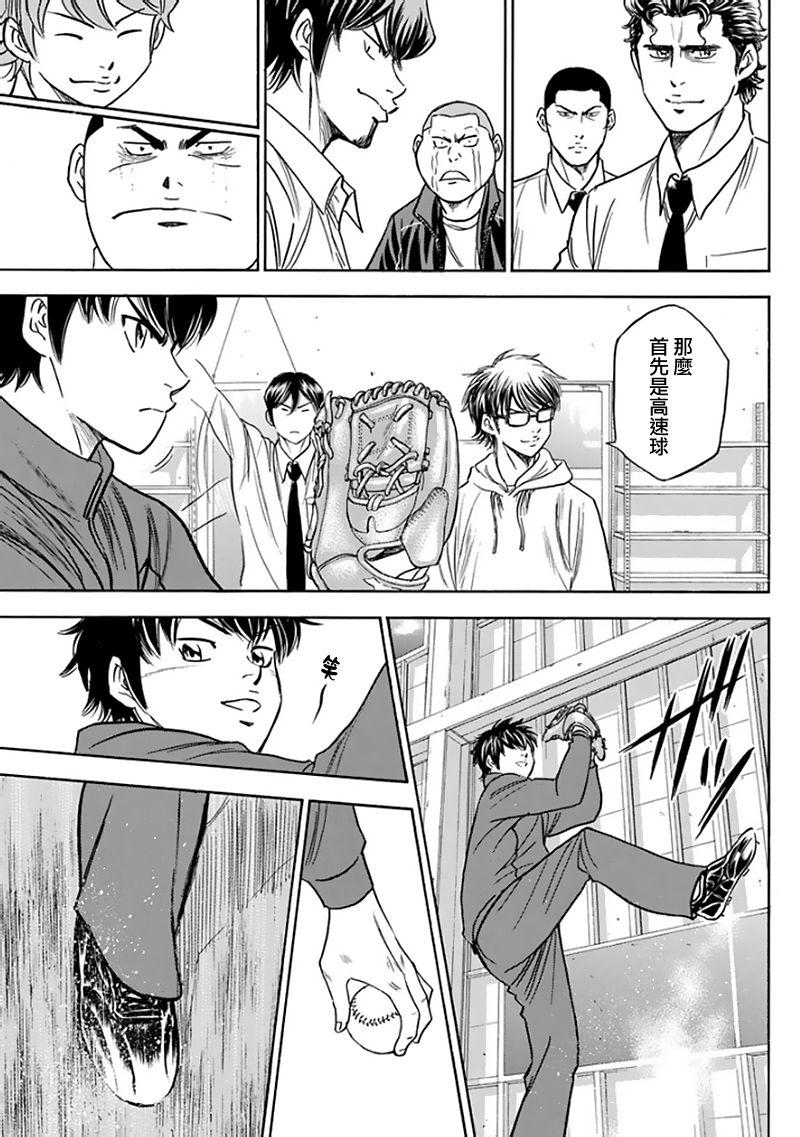 钻石王牌之投捕天才漫画,第367话3图