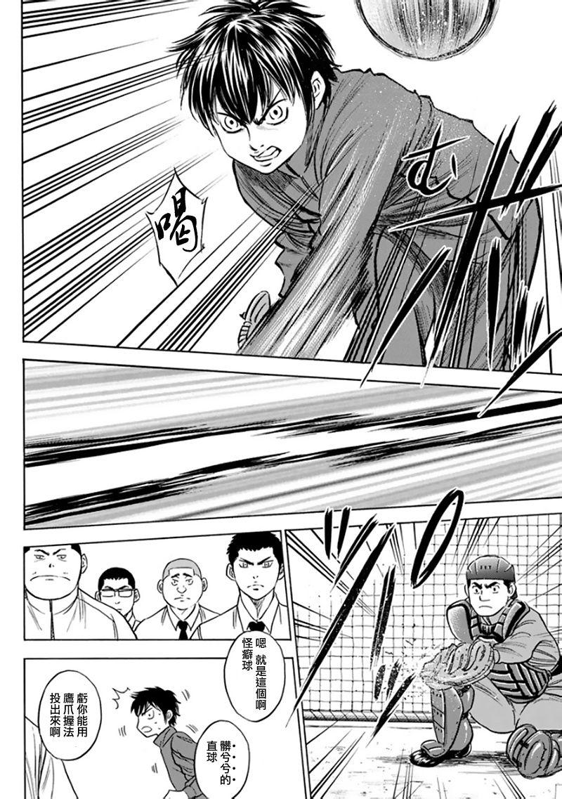钻石王牌之投捕天才漫画,第367话4图