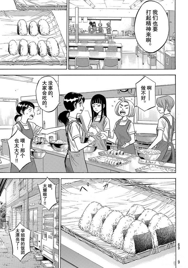 钻石王牌之王者三高漫画,第2部134话4图