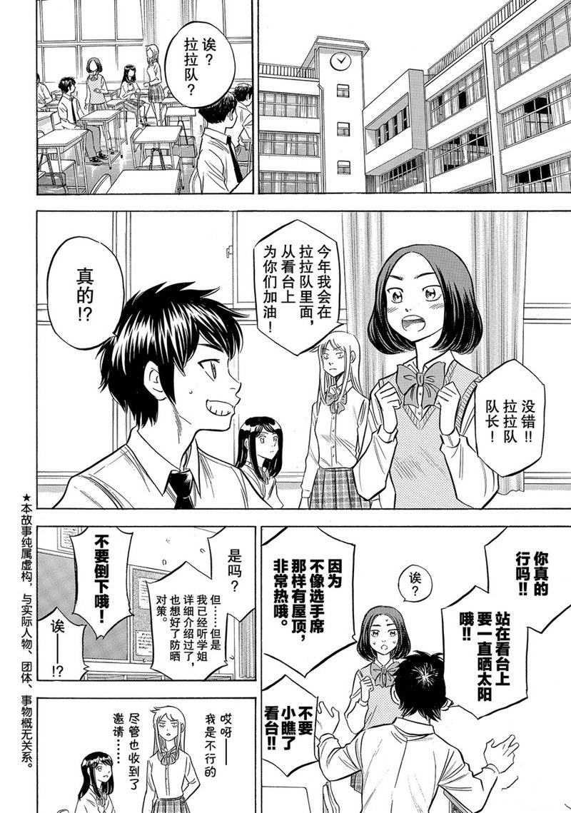 钻石王牌第二季在线观看完整版漫画,第144话5图