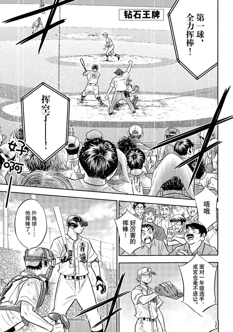 钻石王牌第二季全集漫画,第二季第299话1图