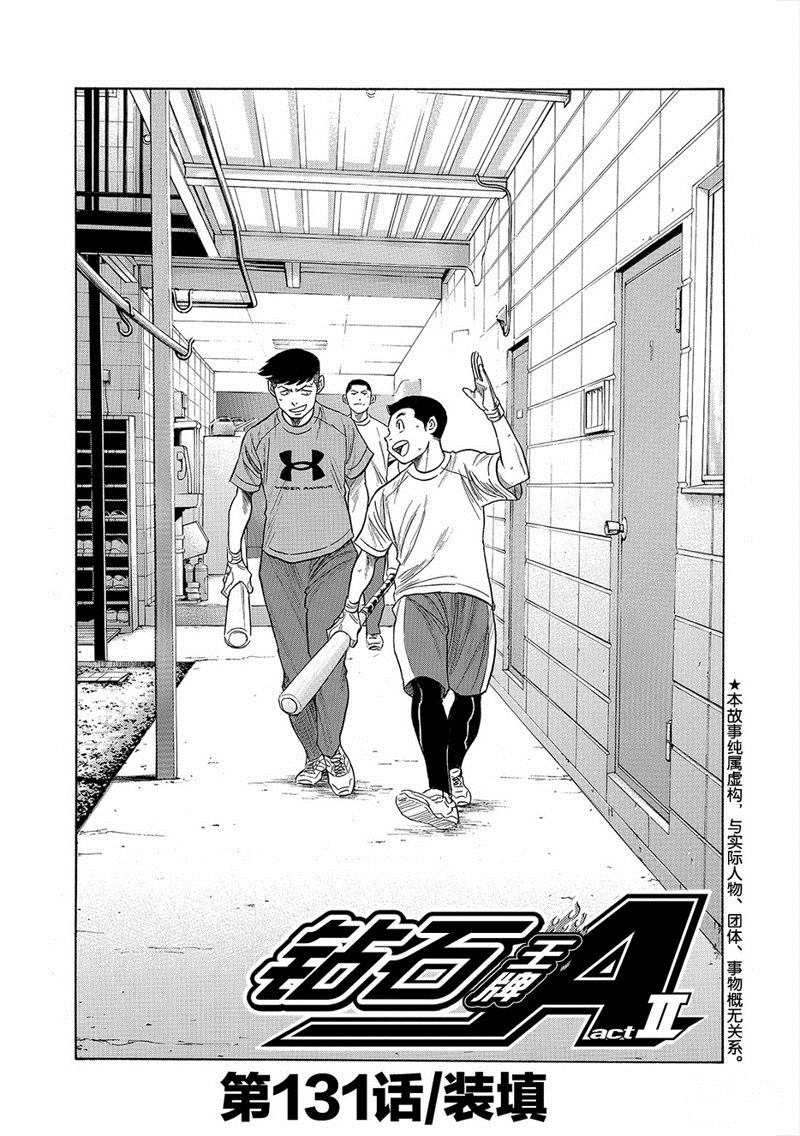 钻石王牌第一季动漫漫画,第2部131话2图