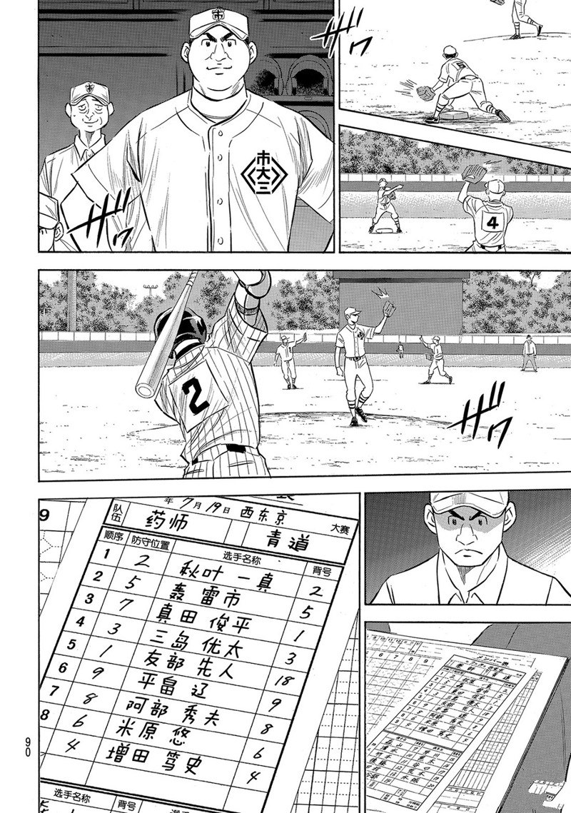 钻石王牌第四季40集漫画,第2部172话5图