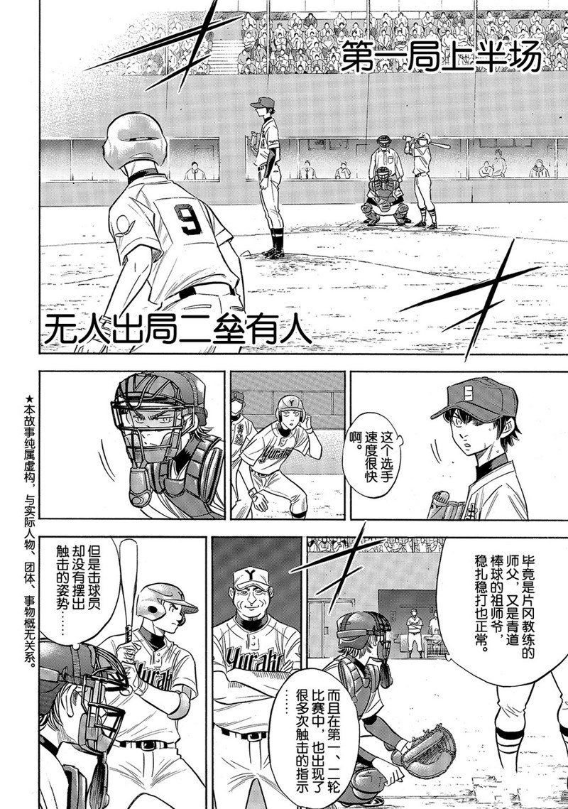 钻石王牌之王者三高漫画,第2部148话2图