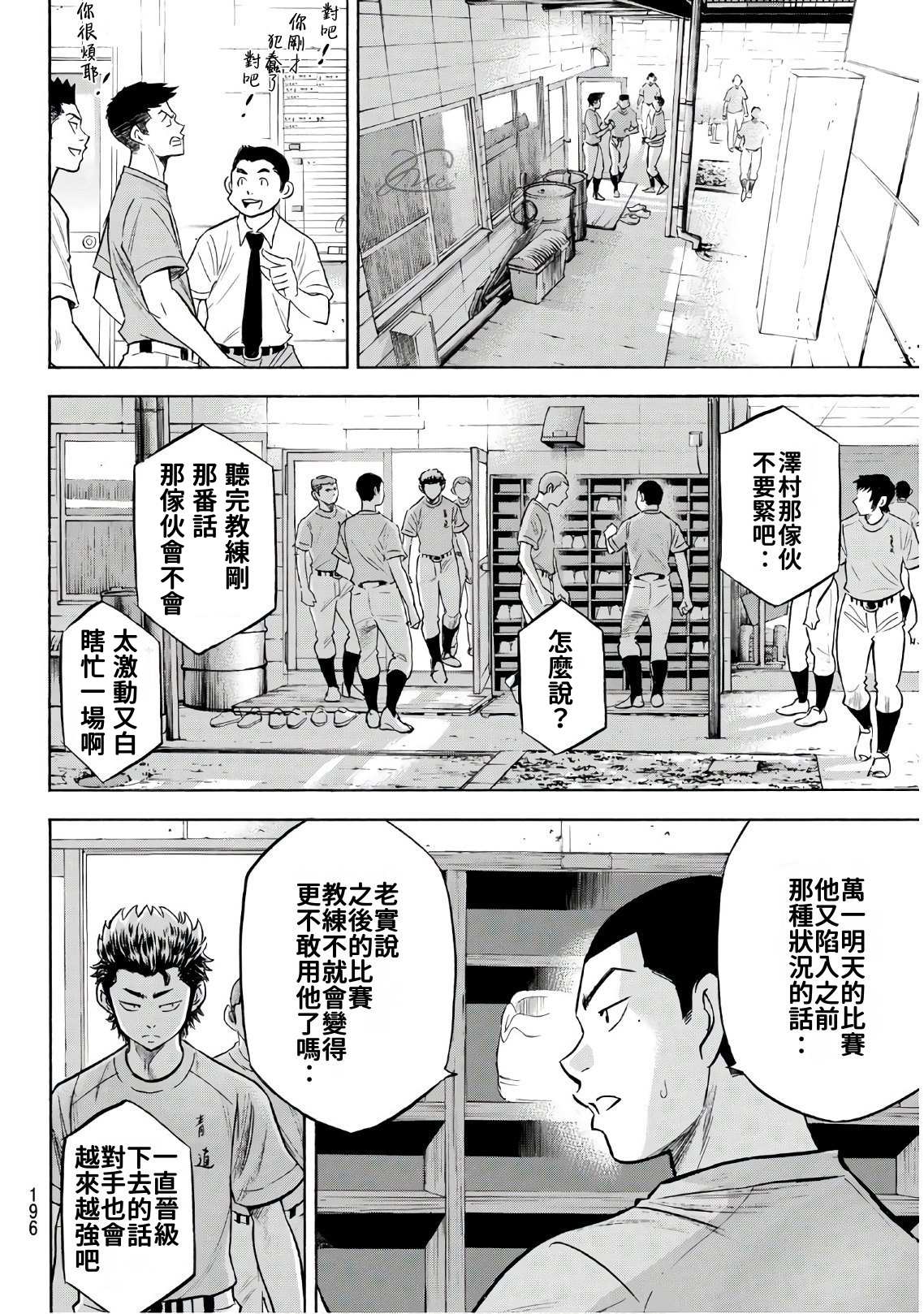 钻石王牌第三季免费观看在线漫画,第2部188.2话 期待的表现（2）2图