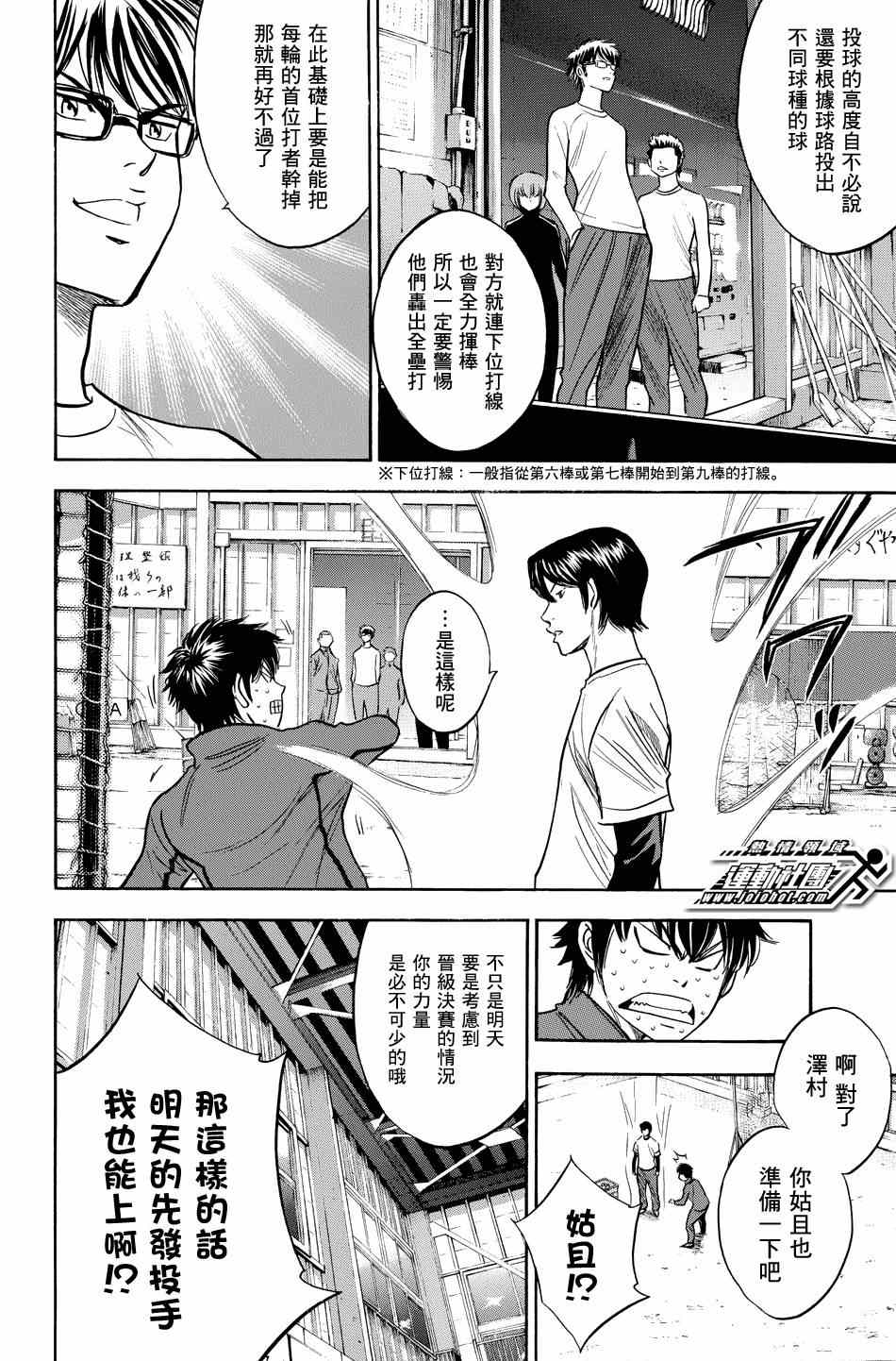钻石王牌~second season~漫画,第328话5图
