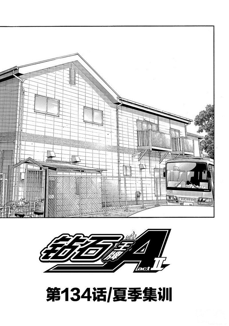 钻石王牌之王者三高漫画,第2部134话2图